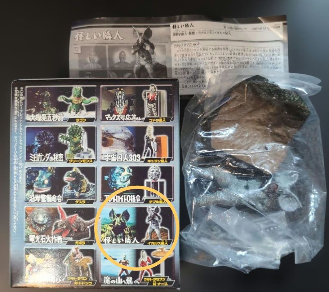 ウルトラ怪獣名鑑 ウルトラマン＆ウルトラセブン 1st．コンプリート10