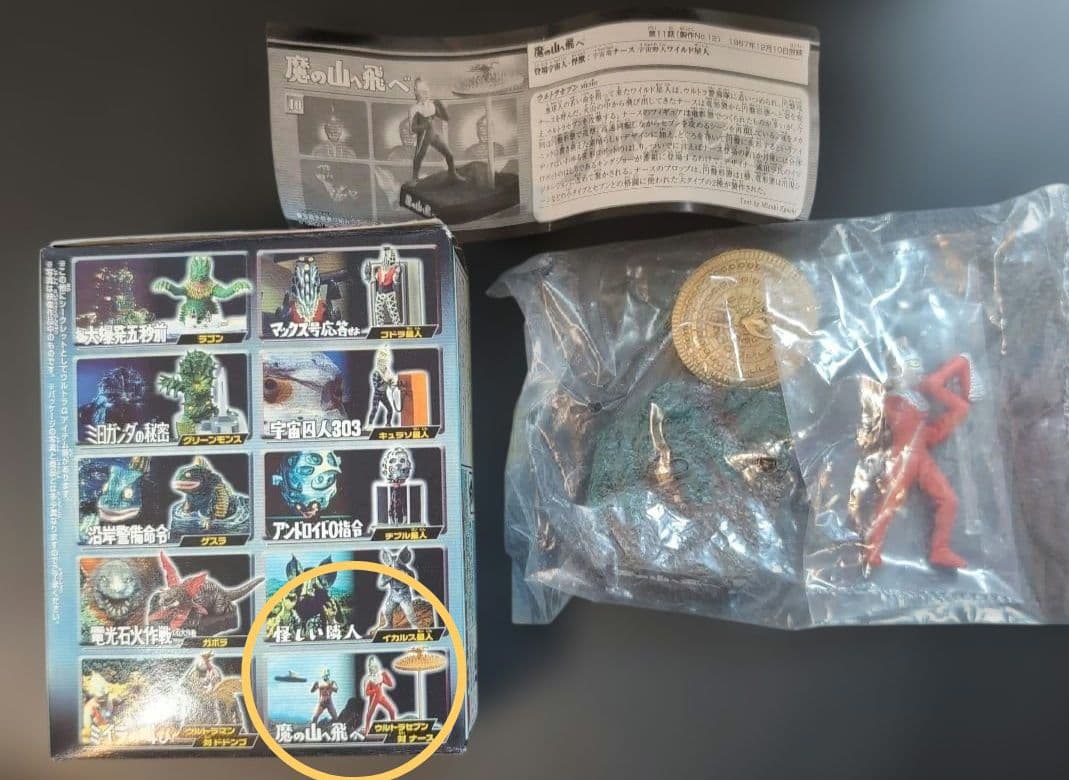 ウルトラ怪獣名鑑 ウルトラマン＆ウルトラセブン 1st．コンプリート10