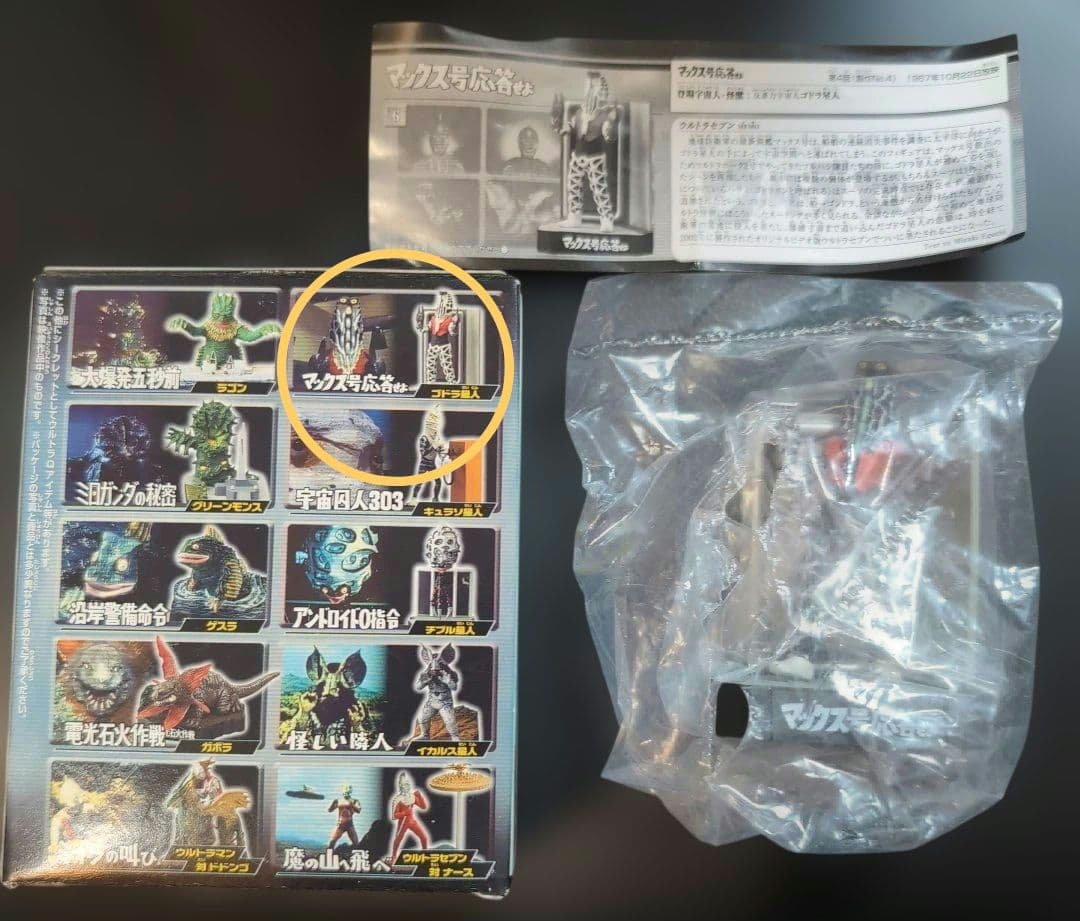 ウルトラ怪獣名鑑 ウルトラマン＆ウルトラセブン 1st．コンプリート10