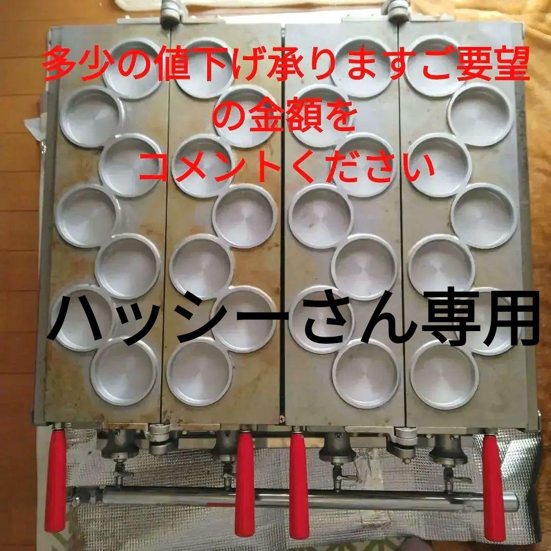 密元式焼饅頭機 2連 業務用機