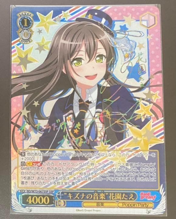 ヴァイスシュヴァルツ SP bサインキズナの音楽 花園たえ