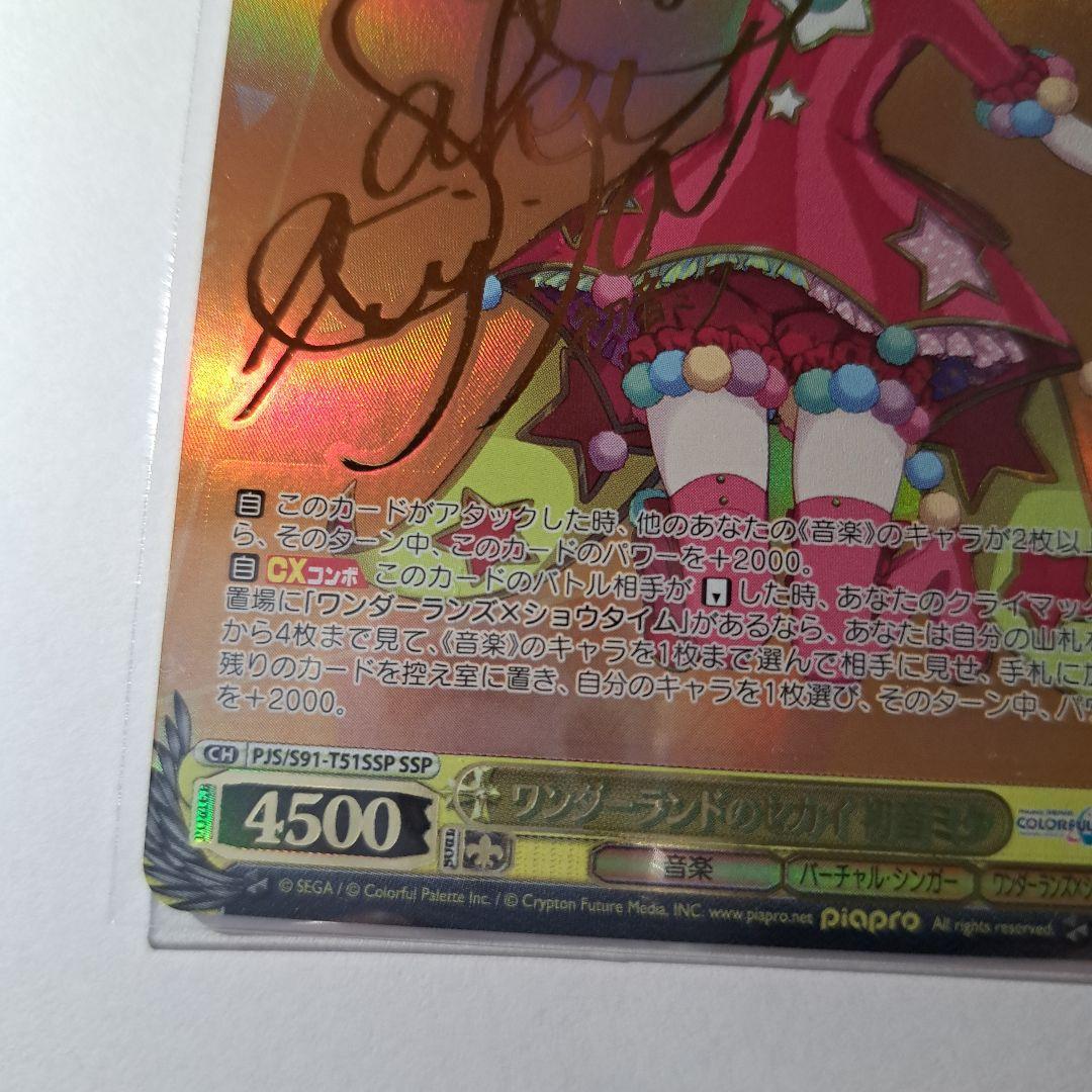 プロセカ 初音ミク (ワンダーランドの世界)箔押しサイン入りヴァイス