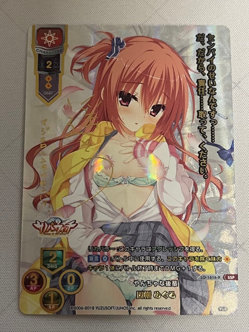 Lycee リセ やんちゃな後輩 因幡 めぐる SSP サイン