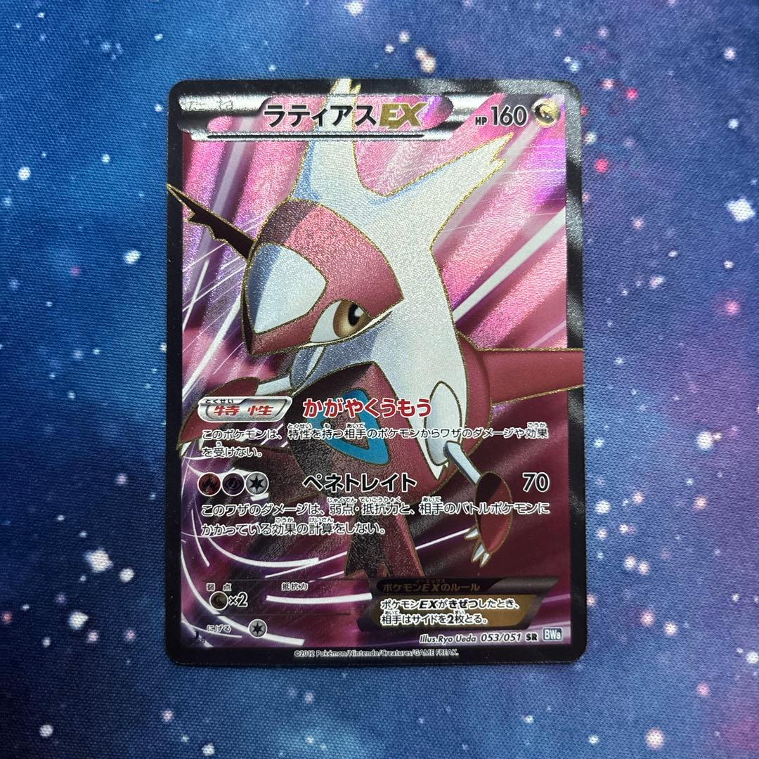 ラティアスEX SR BW8 ライデンナックル 053/051