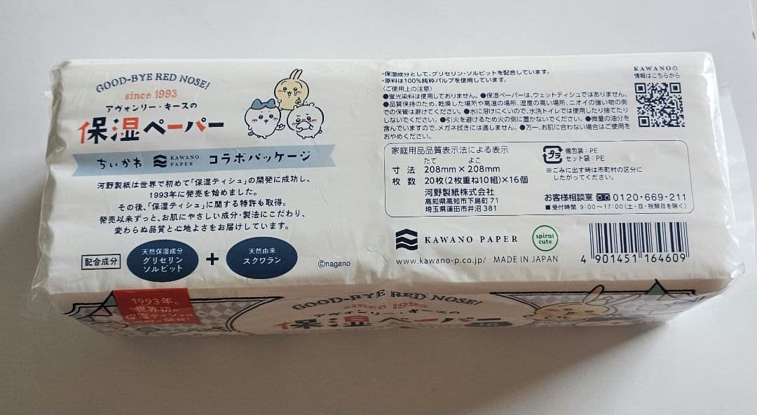 ちいかわ 保湿ペーパー ポケットティッシュ 16パック - メルカリ