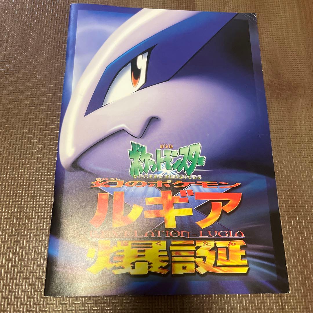 ポケットモンスター ルギア爆誕 映画パンフレット 古代ミュウカード