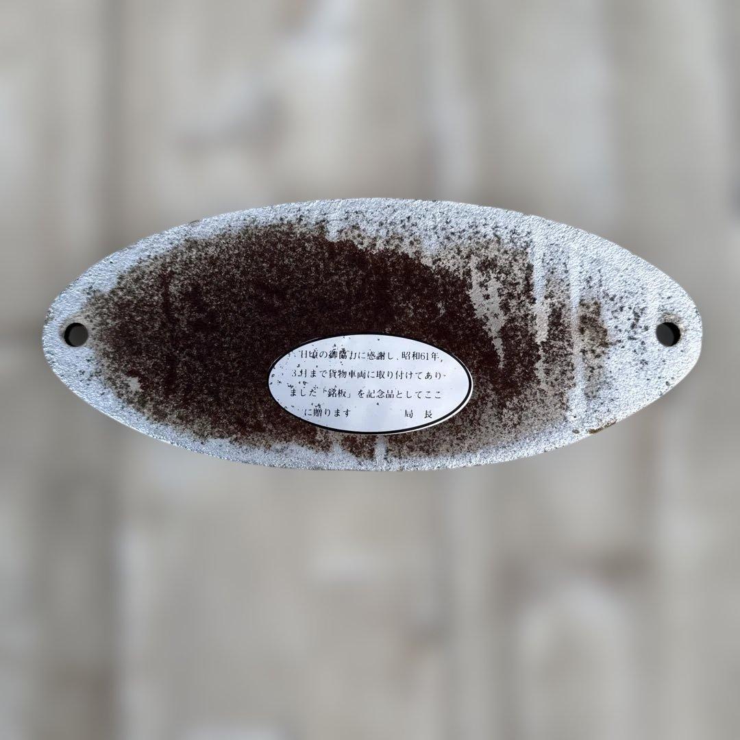 正規品 日本国有鉄道 第114回鉄道記念日 プレート 金澤鐵道管理局