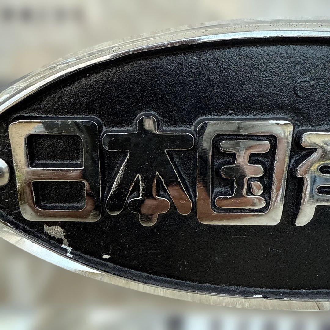 正規品 日本国有鉄道 第114回鉄道記念日 プレート 金澤鐵道管理局