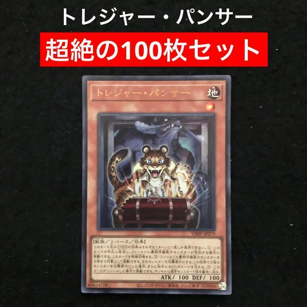 71⭐️トレジャー・パンサー 100枚】遊戯王OCG ラッシュ Vジャンプ11月 遊戯王】 トレジャー・パンサー 本付属 た/ウル の通販 - カーナベル