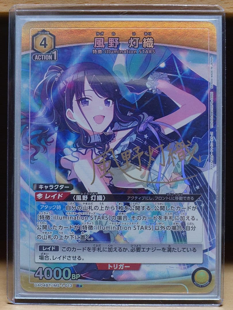 ユニオンアリーナ 風野灯織 シャニマス R☆ パラレル vol.1 - メルカリ