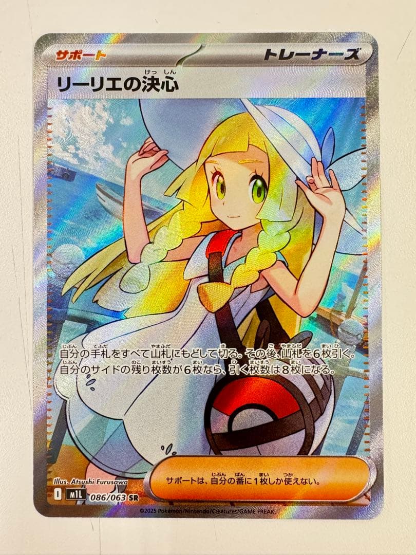 【美品】ポケモンカード リーリエの決心【SR】{086/063} [M1L]