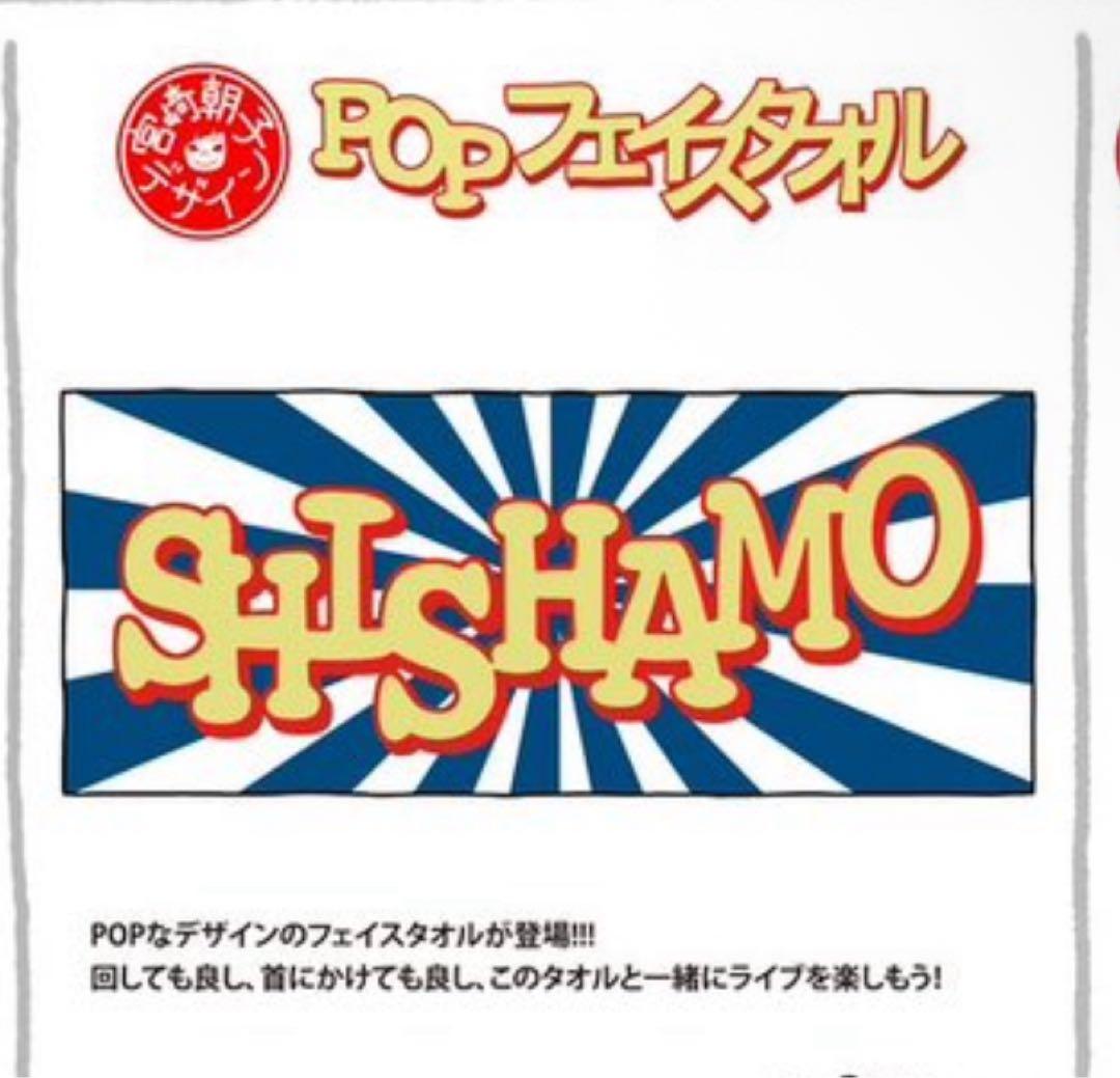 SHISHAMO 夏フェス タオル - メルカリ