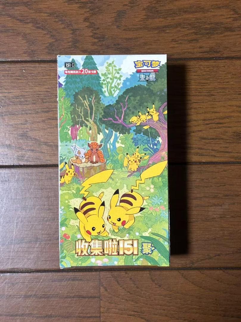 【中国限定】ポケモン151聚 新弾BOX 未開封品 20枚補充パック