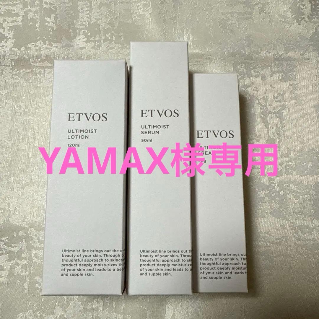 ETVOS ULTIMOIST スキンケアセット　2セット