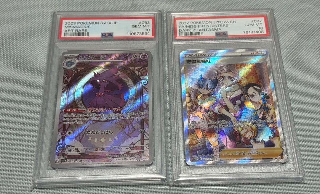 ポケモンカード　AR PSA10