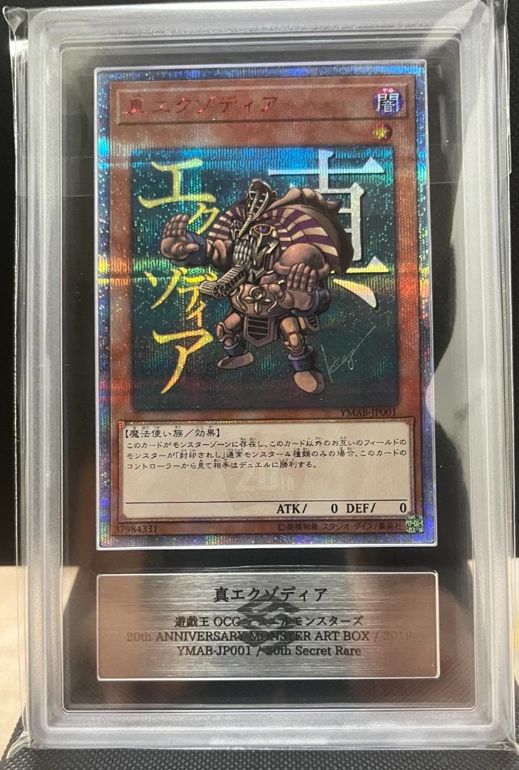 【ARS10】遊戯王 真エクゾディア YMAB-JP001 PSA ARS