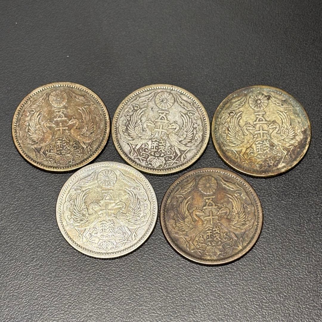小型50銭銀貨 / 鳳凰50銭銀貨 / 小丸 5枚 ⑥