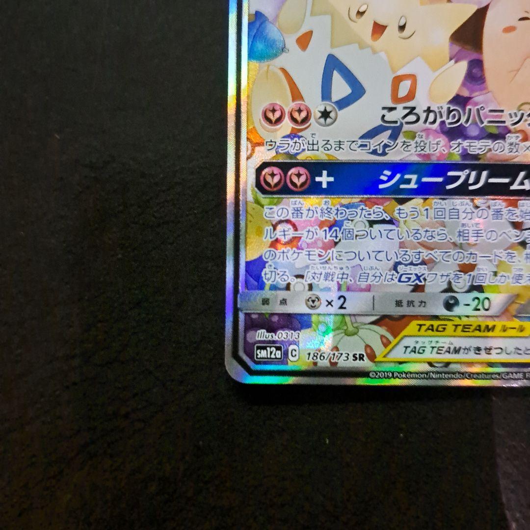 トゲピー&ピィ&ププリンGX SR SM12a TAG TEAM GXタッグオ… - メルカリ