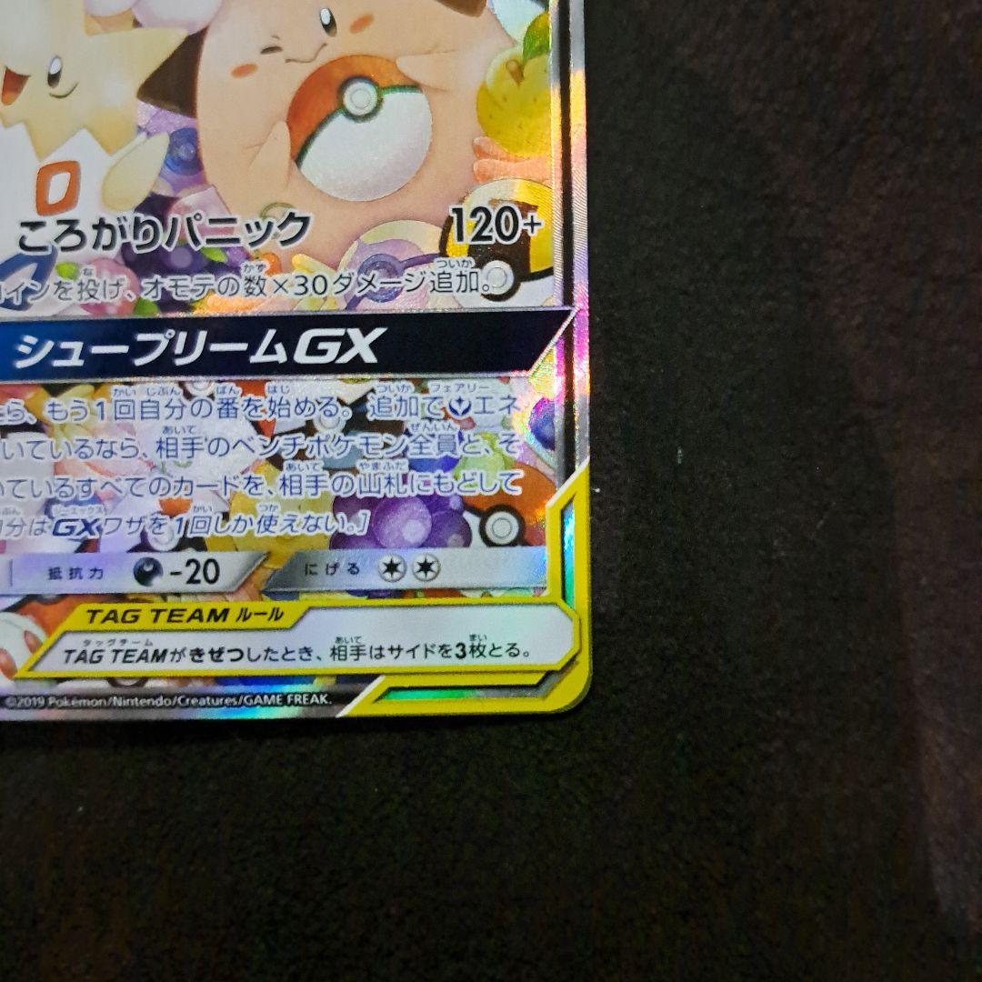 トゲピー&ピィ&ププリンGX SR SM12a TAG TEAM GXタッグオ… - メルカリ
