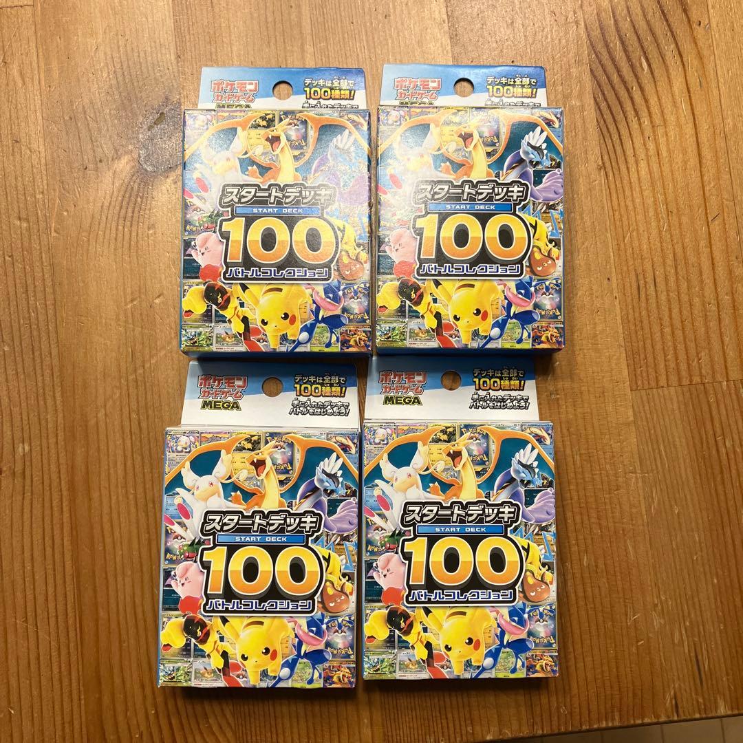ポケモンカードゲーム スタートデッキ100 4箱