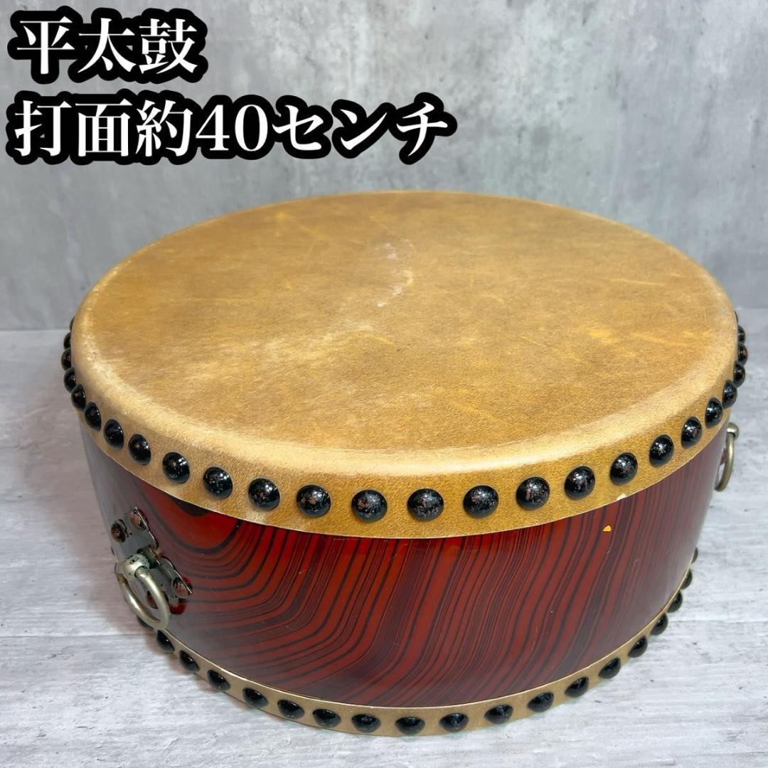 和太鼓 平太鼓 和楽器 民謡　お祭り　1.4尺　45センチ　ケース　台座