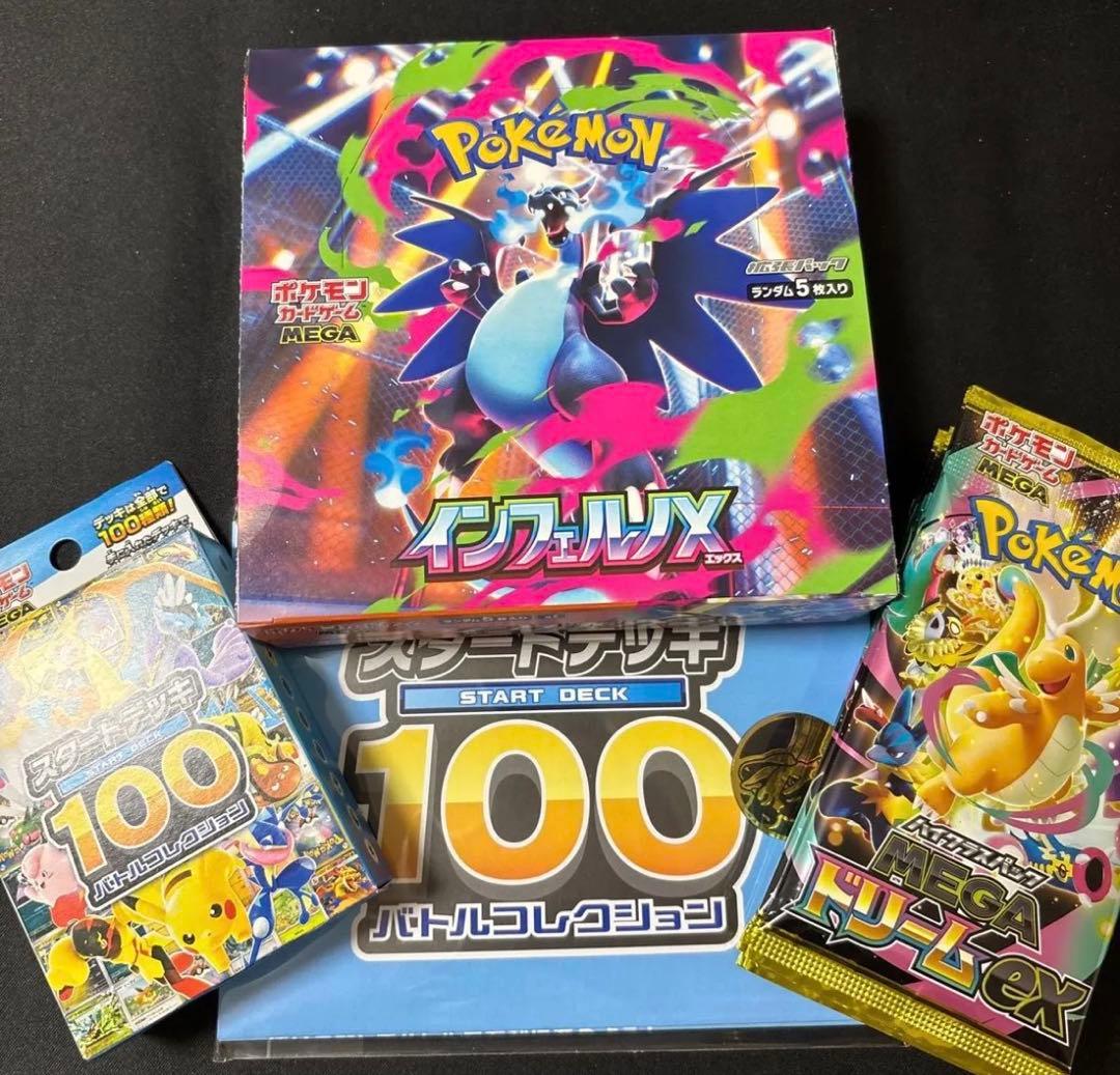 ポケモンカード MEGAドリームex インフェルノX スタートデッキ100 ポケモンセンターオンラインにてポケカ「インフェルノX」と「MEGA