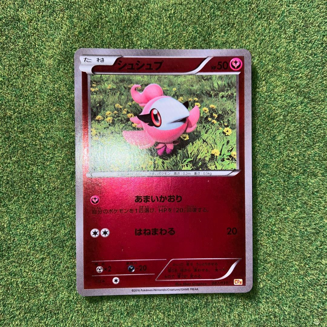 ポケモンカード シュシュプ フェアリータイプ キラキラ 全国図鑑682