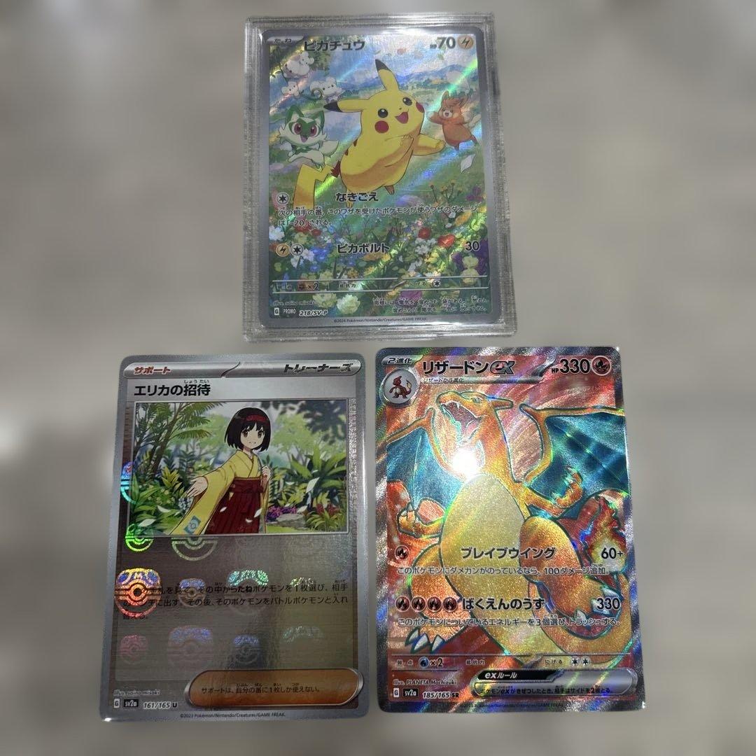 リザードン VMAXsr、エリカの招待マスターボール、ピカチュウプロモ3枚