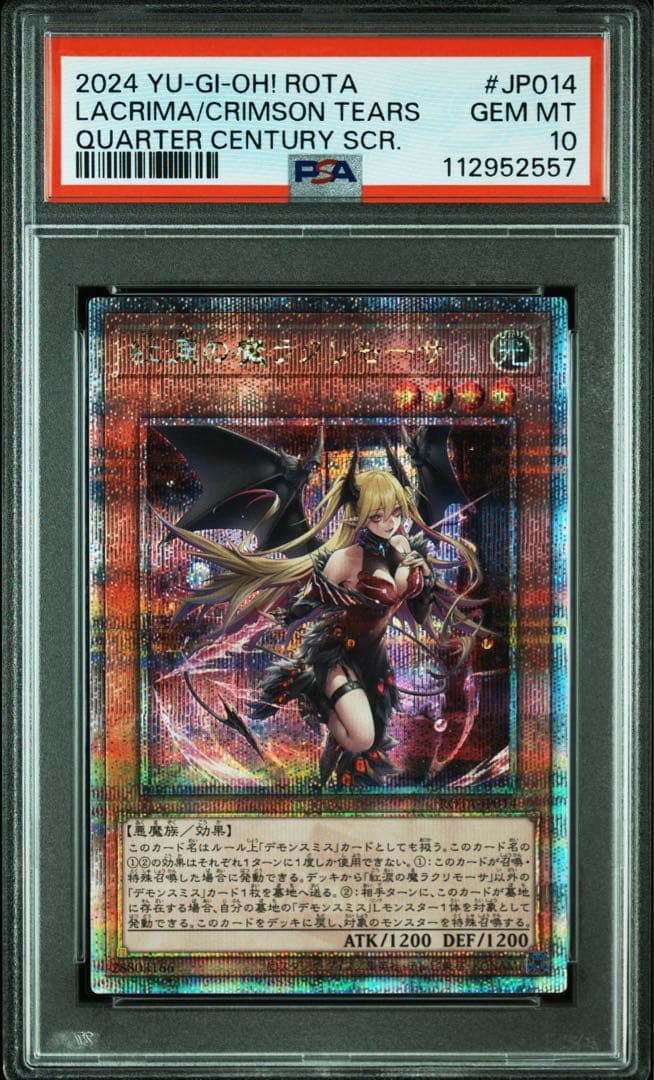 鑑定品 PSA10 】 極美品 紅涙の魔ラクリモーサ 25th クオシク - メルカリ