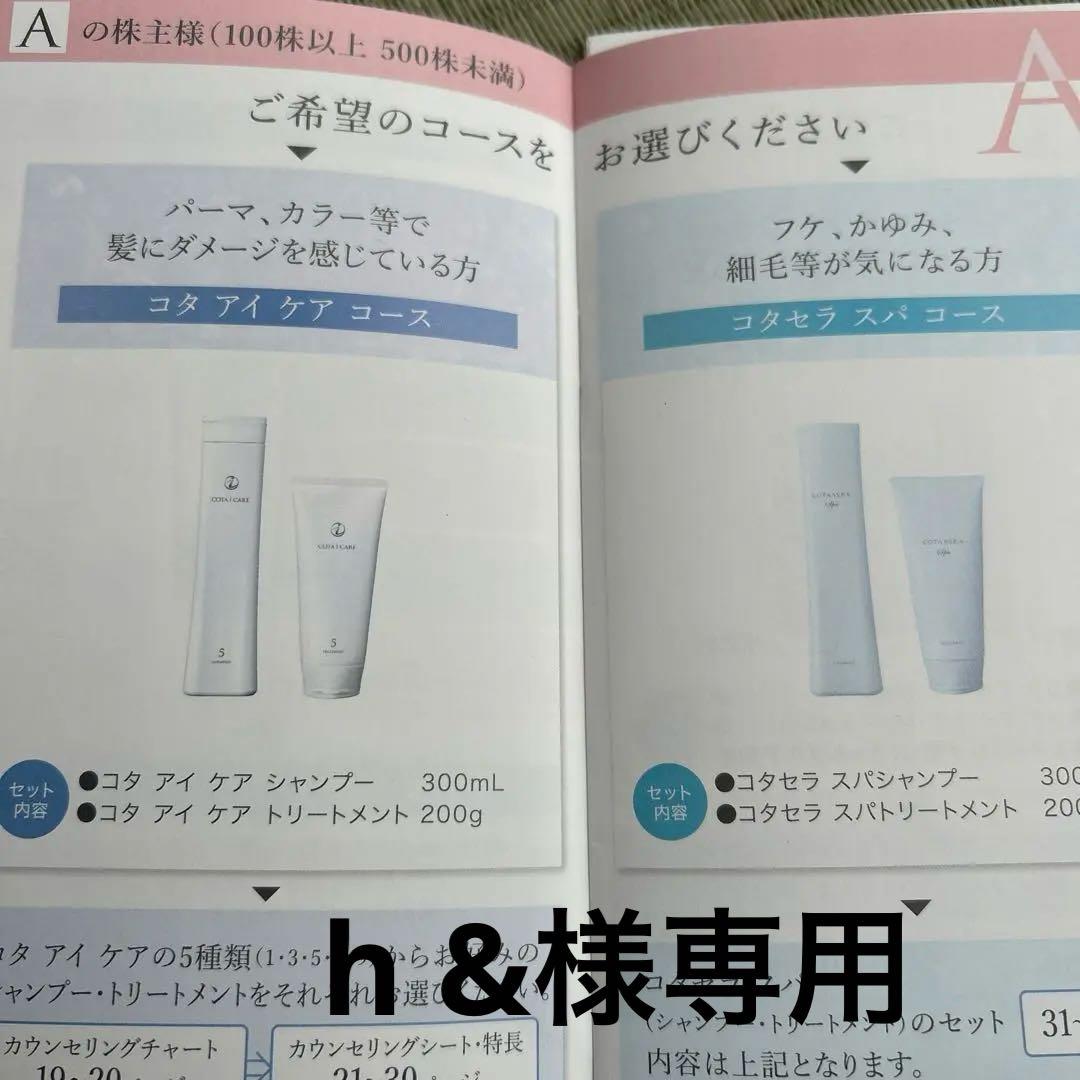 コタ アイケア シャンプー300ml＆トリートメント200g カタログ　４セット コタ アイケア シャンプー300ml＆トリートメント200g カタログ 4