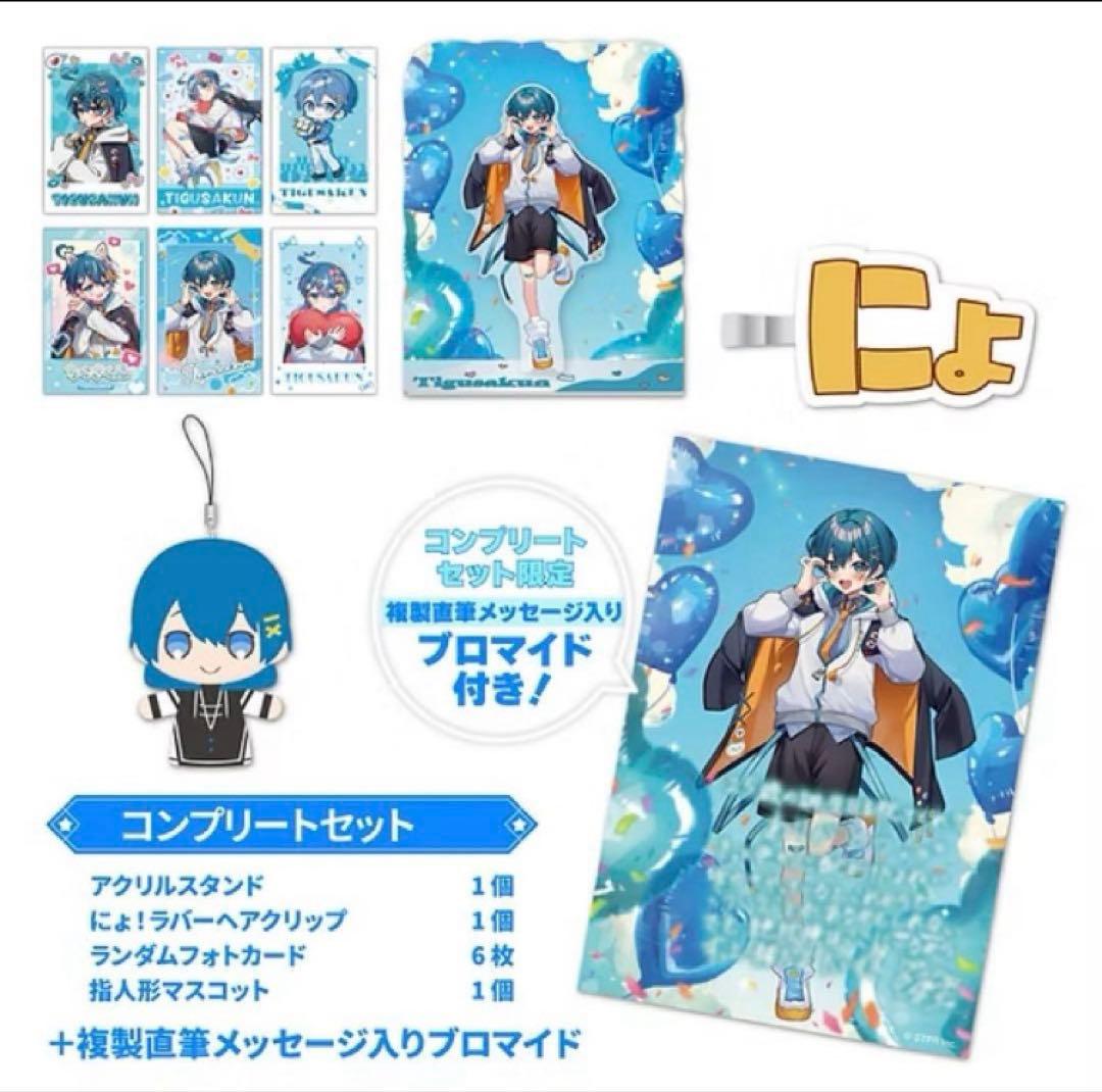 AMPTAK ちぐさくん バースデーグッズ コンプリートセット