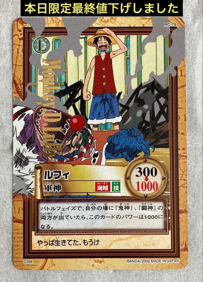 ワンピース　カードダス　ルフィ　超貴重‼️ バンダイ