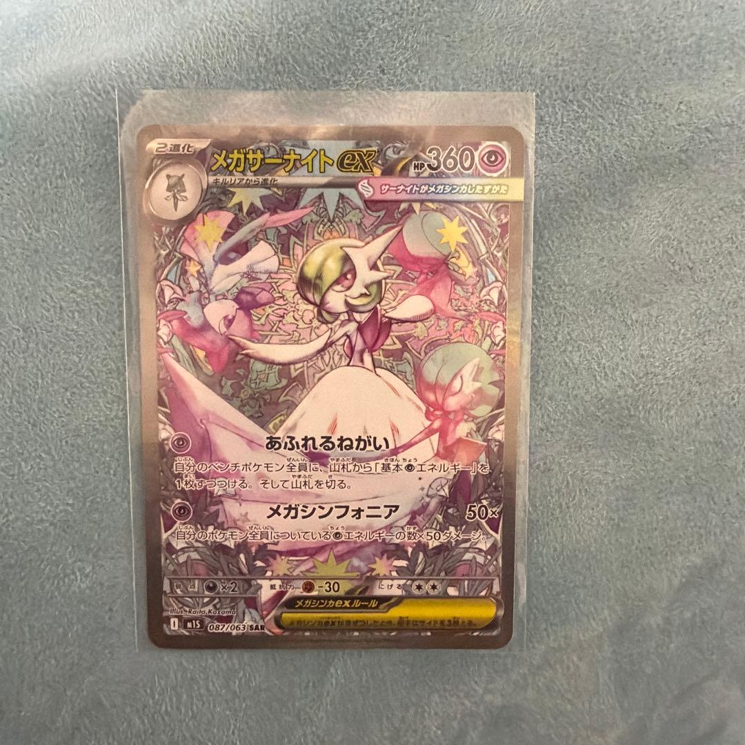 メガサーナイトEX SAR 美品