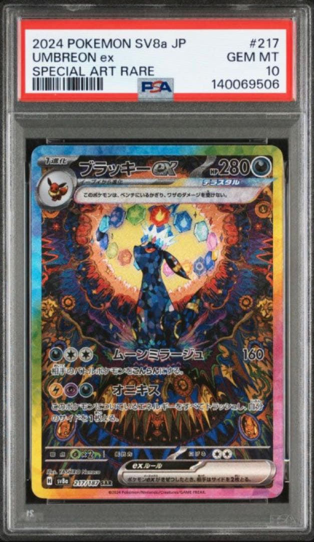 【PSA10】 ブラッキーex SAR テラスタルフェスex ポケモンカード ブラッキーex (SAR) {217/187} [SV8a/テラスタルフェスex] [SV] - magi