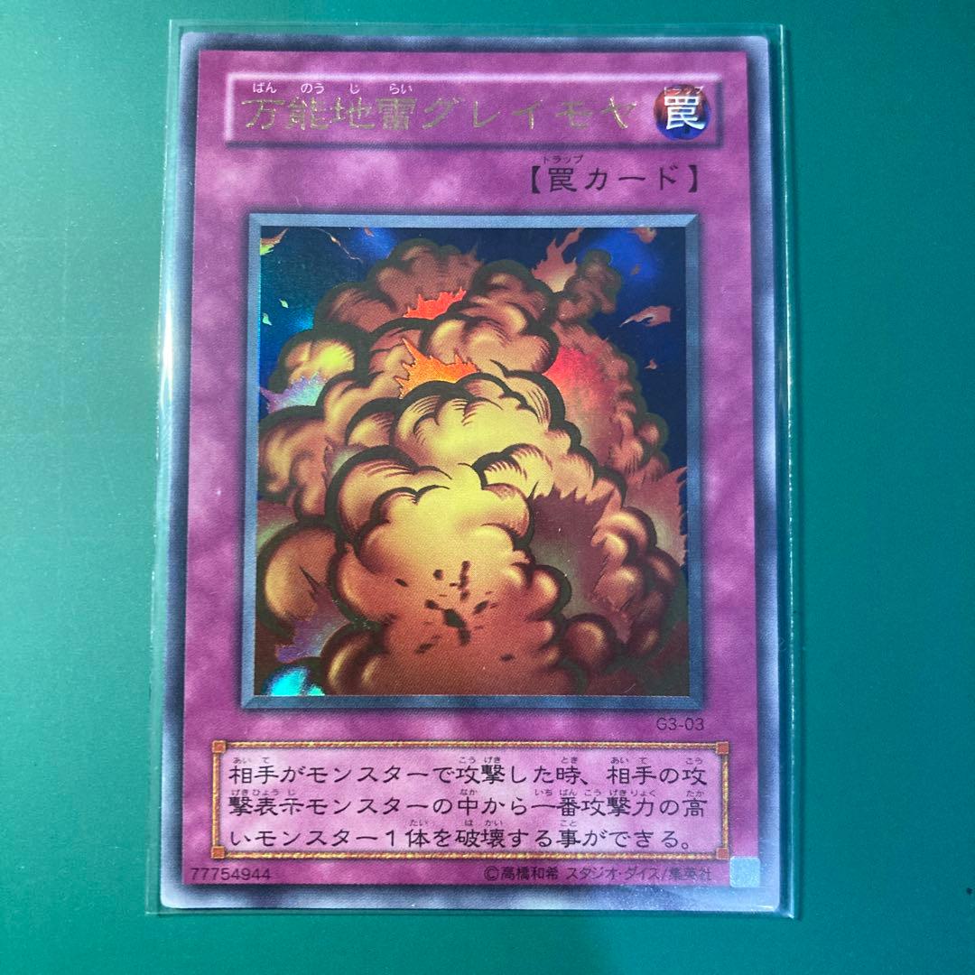 遊戯王】万能地雷グレイモヤ ウルトラレア - メルカリ