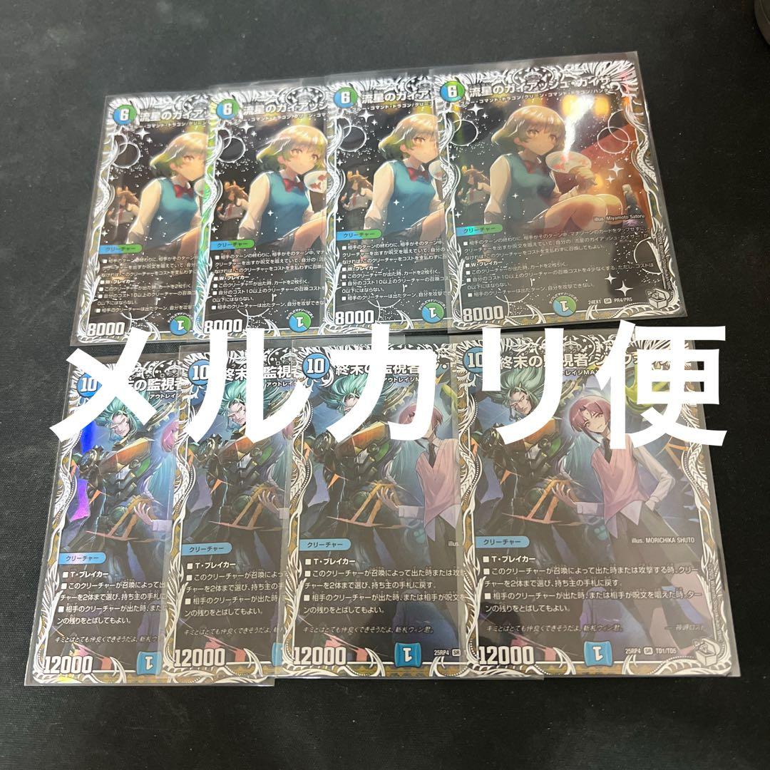 デュエルマスターズ　ガイアッシュカイザー キャラ ジウォッチ キャラ