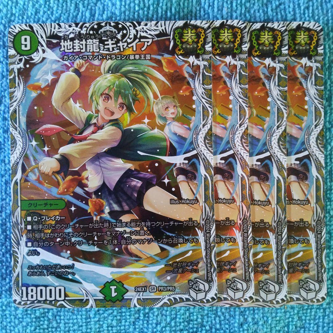 【ゆうゆうメルカリ便】地封龍 ギャイア 4枚 キャラプレミアムトレジャー