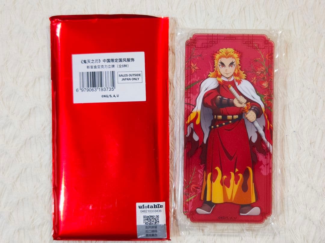 鬼滅の刃 国風服 中華風衣装 中国限定 グッズ 煉獄杏寿郎 炎柱 6点