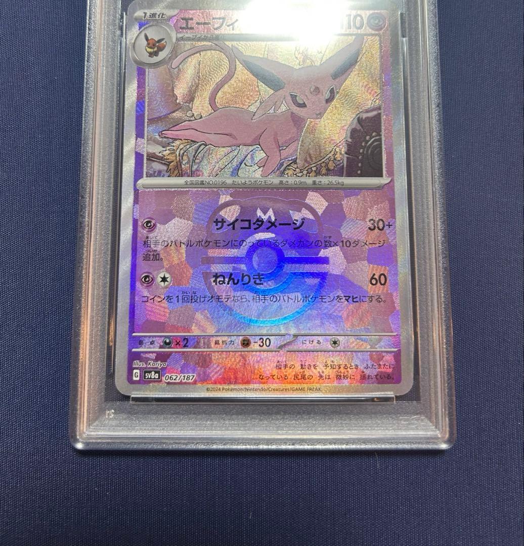 エーフィ マスターボールミラー 062/187 PSA10 - メルカリ