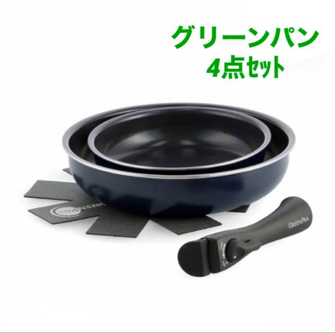 グリーンパン クリックシェフ 4点セット【新品・未使用】