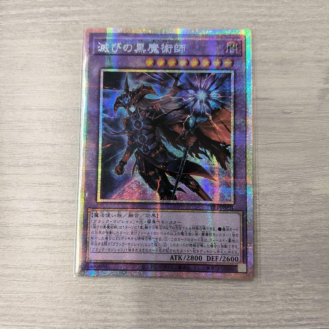 遊戯王 滅びの黒魔術師 プリズマ プリシク アジア版 ＃02 遊戯王 滅びの黒魔術師 プリズマ プリシク アジア版 ＃02 遊戯王 滅び