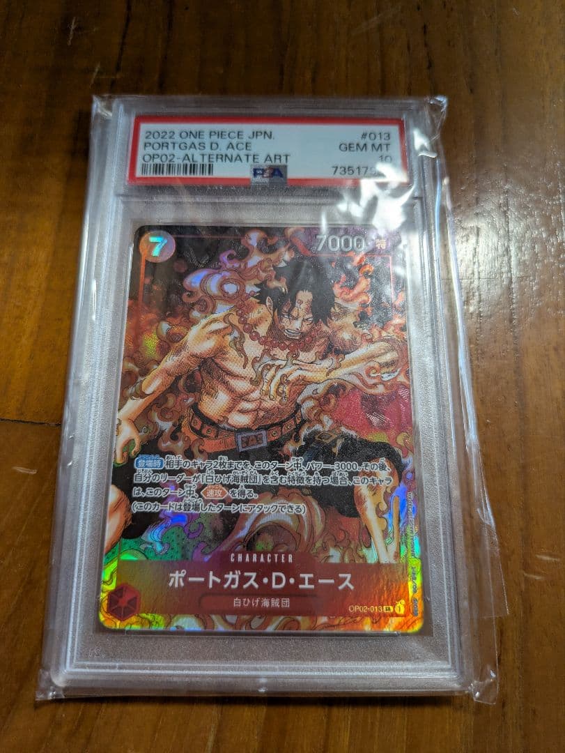2022 ワンピース カード ポートガス・D・エース