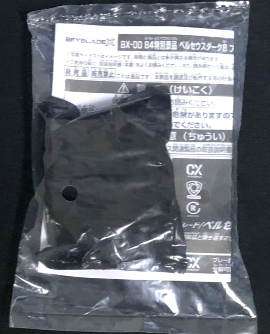 ベイブレードX ペルセウスダーク ゴールドver. - メルカリ