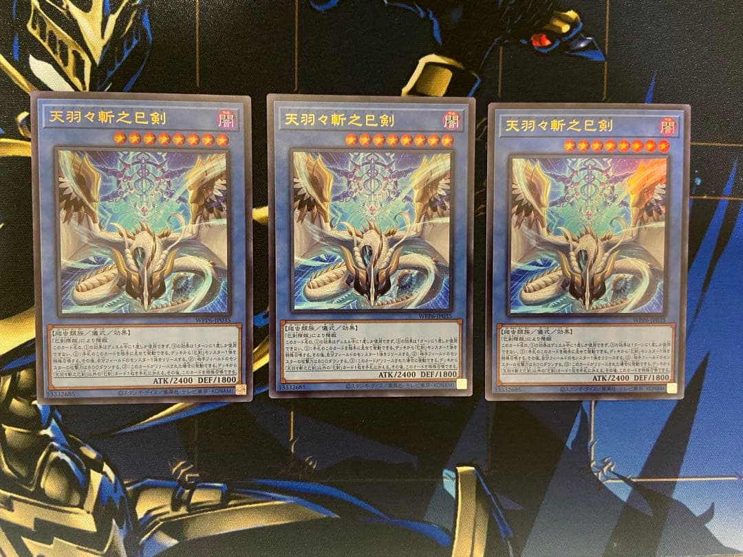 天羽々斬之巳剣 アメノハバキリノミツルギ　ウルトラ　3枚