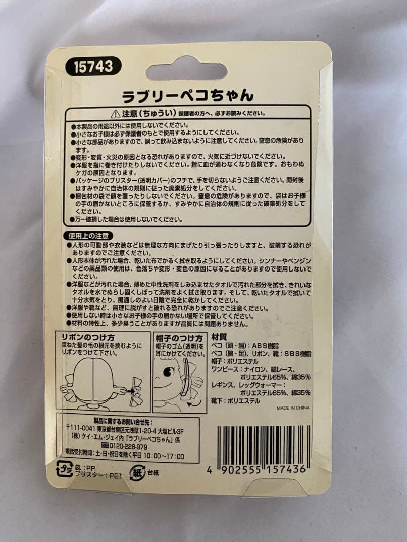 ペコちゃん人形 5個セット オーバーオール ラブリー クリスマス