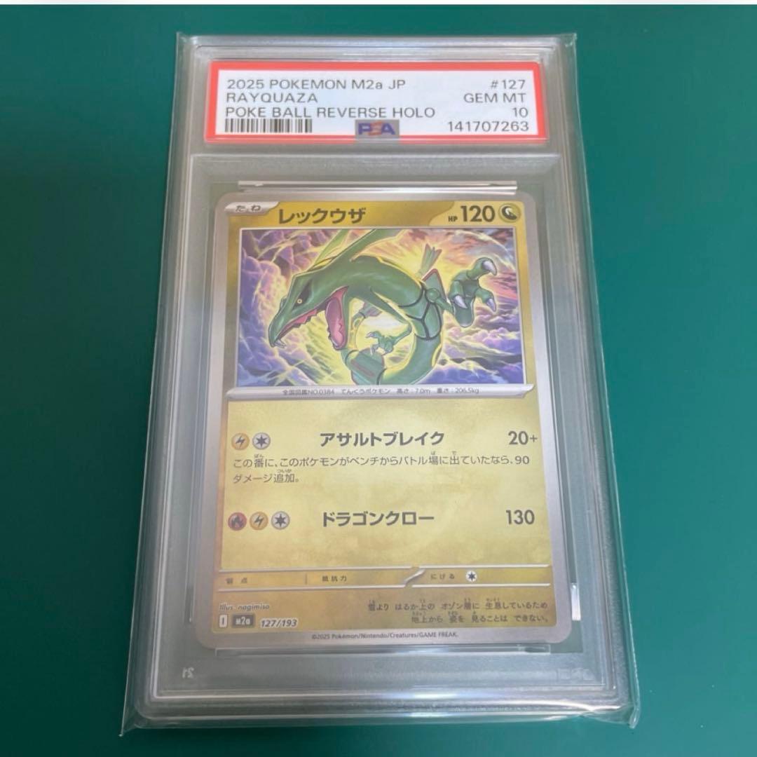 PSA10】レックウザ フレンドボールミラー - メルカリ