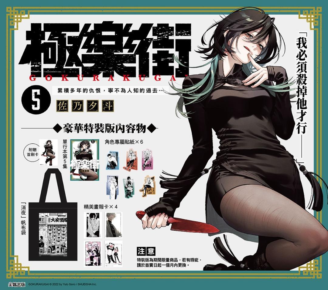 ☆台湾限定特装版☆新品☆ 佐乃夕斗 極楽街 5巻 特典付き - メルカリ