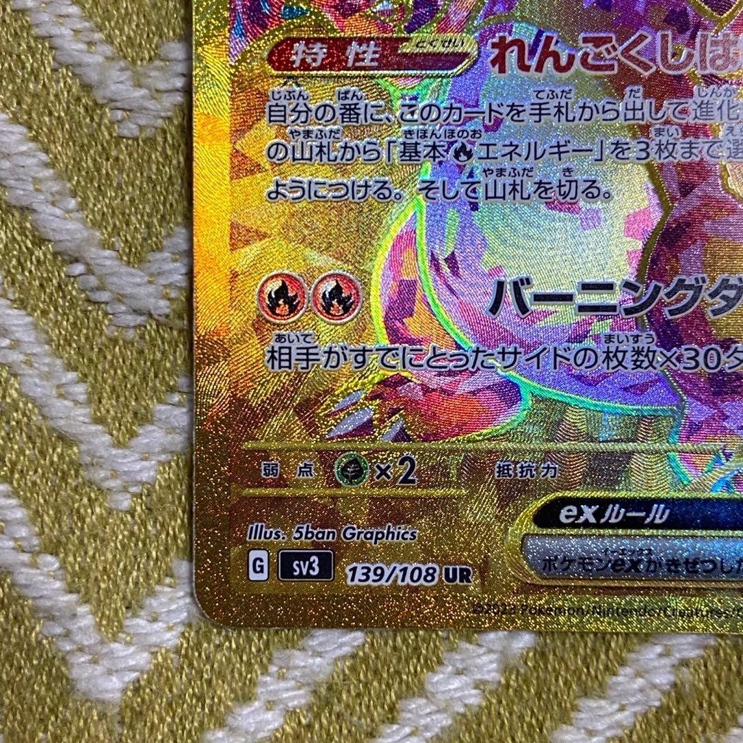 ポケモンカード リザードンex UR 黒炎の支配者 5759 - メルカリ
