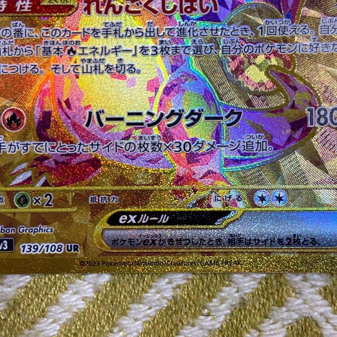 ポケモンカード リザードンex UR 黒炎の支配者 5759 - メルカリ