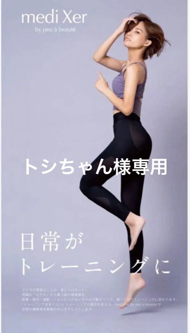 プーアボーテ　トレスパ medi Xer 着圧レギンス 黒　Lサイズ箱付き